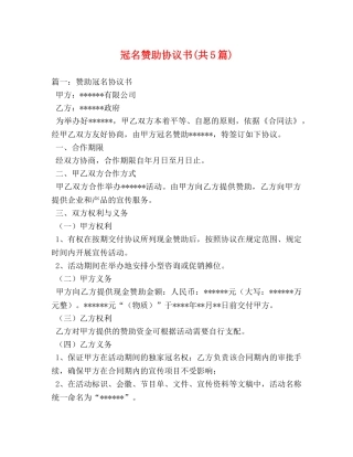 冠名赞助协议书(共5篇) 