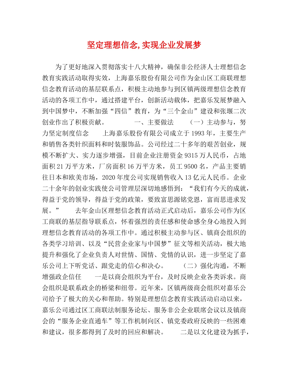 坚定理想信念,实现企业发展梦 _第1页