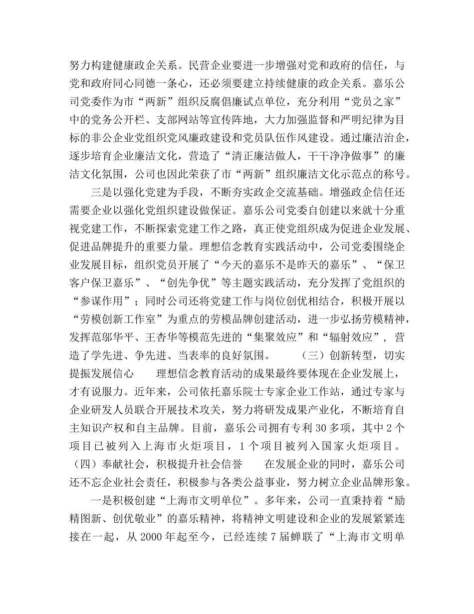 坚定理想信念,实现企业发展梦 _第2页