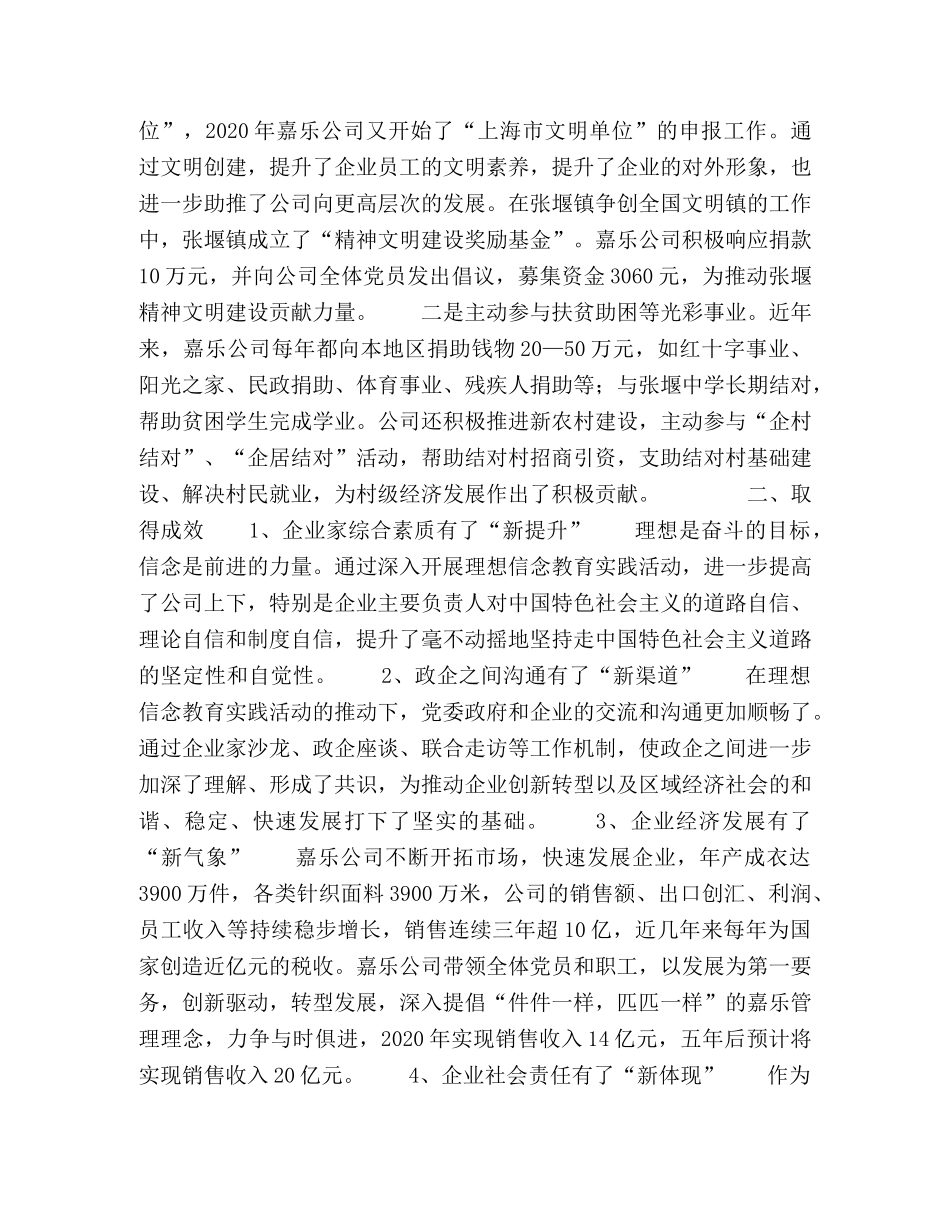 坚定理想信念,实现企业发展梦 _第3页