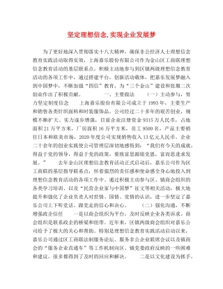 坚定理想信念,实现企业发展梦 