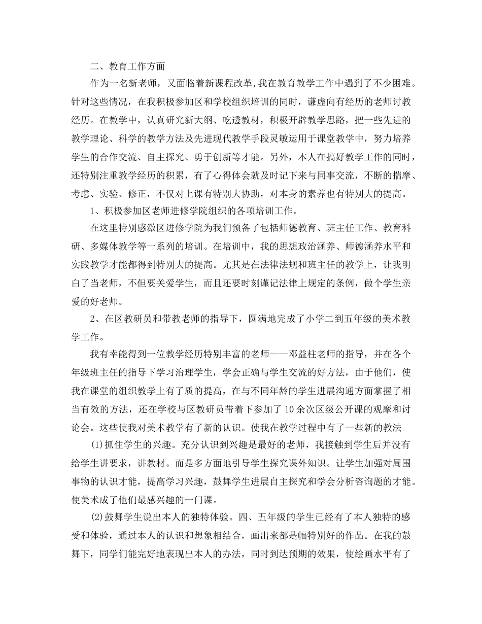 教师自我参考总结2000字 _第2页