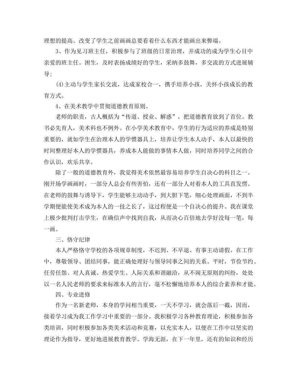 教师自我参考总结2000字 _第3页
