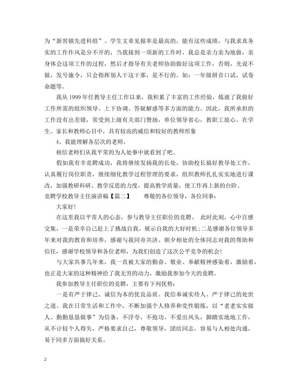 竞聘学校教导主任演讲稿 _第2页