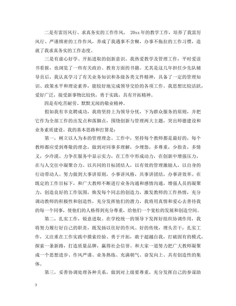 竞聘学校教导主任演讲稿 _第3页