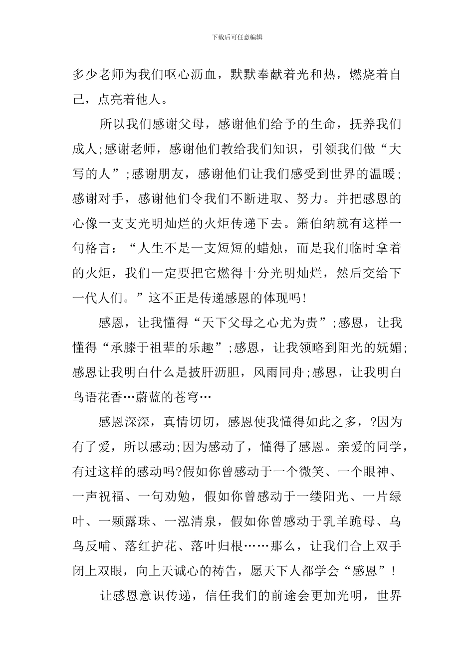 感恩教育类型演讲稿3篇_第2页