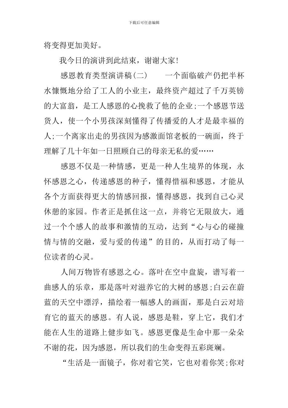 感恩教育类型演讲稿3篇_第3页