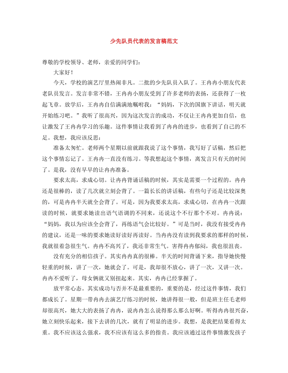 少先队员代表的发言稿范文 _第1页