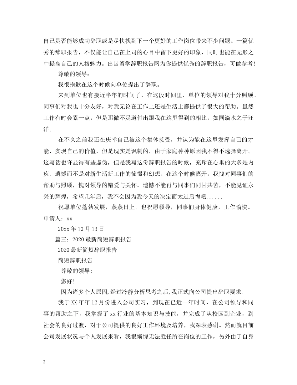 领导干部辞职报告(2024新版) _第2页