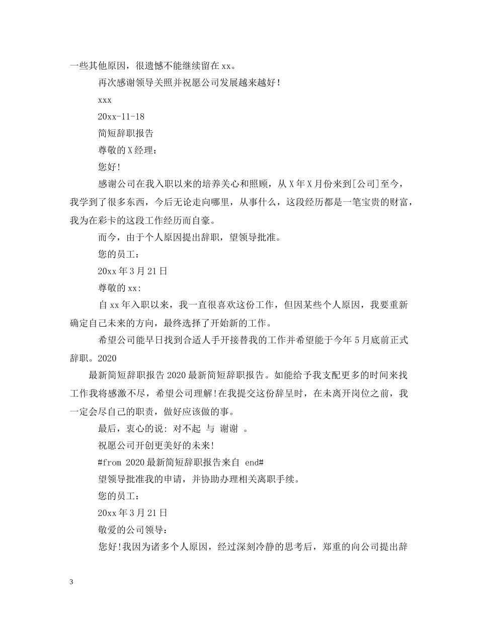 领导干部辞职报告(2024新版) _第3页