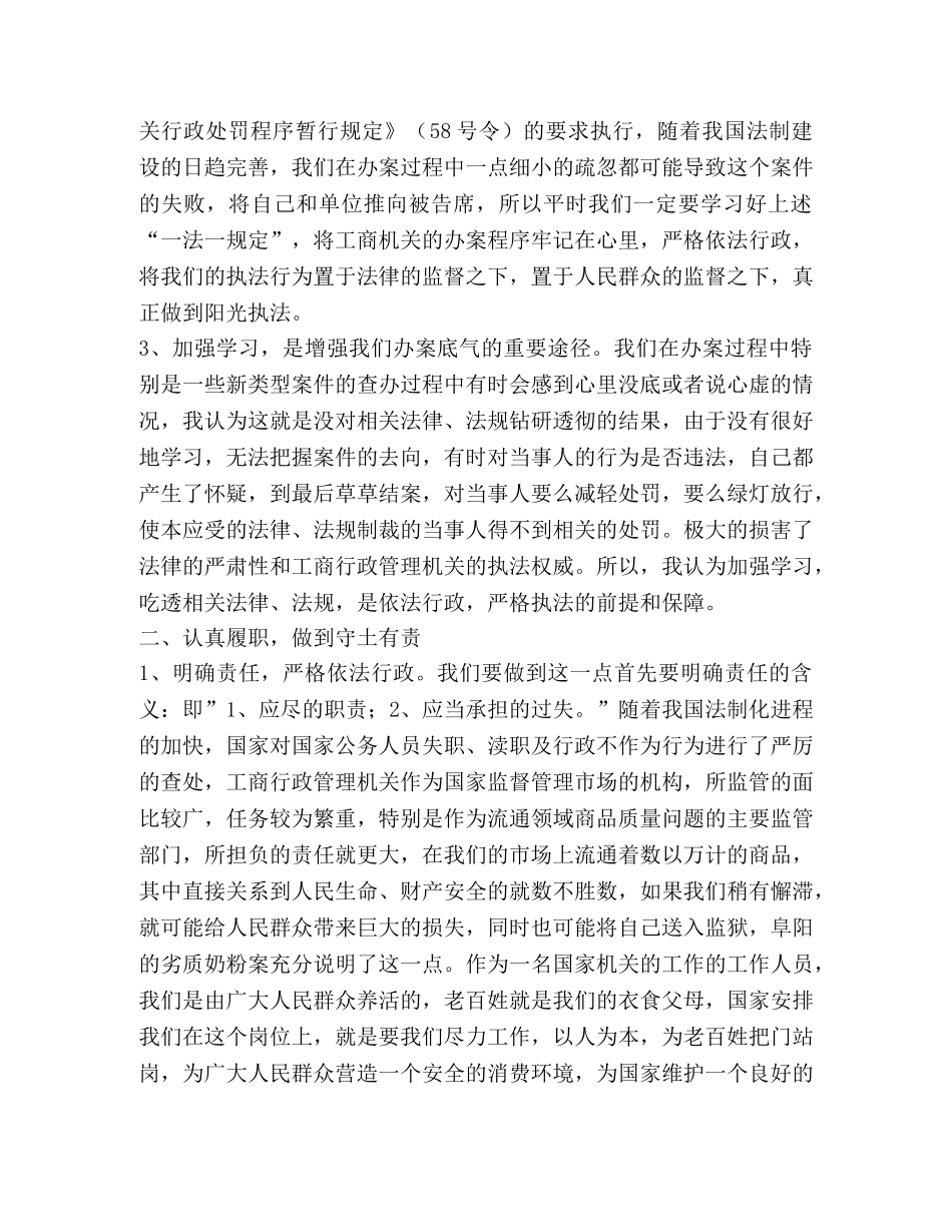 如何开展好公平交易执法工作 _第2页