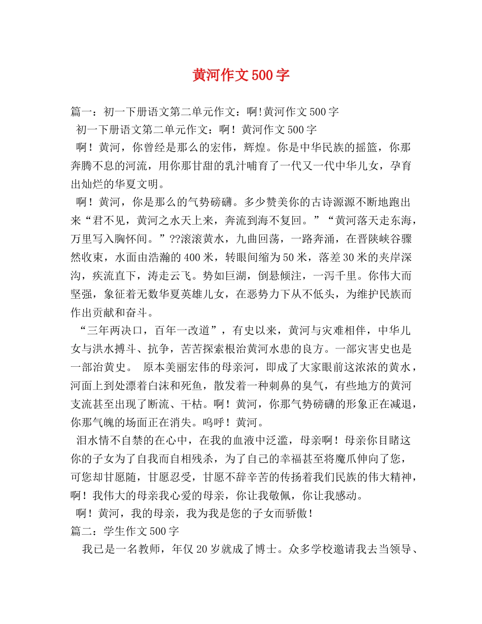 黄河作文500字 _第1页