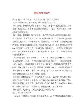 黄河作文500字 