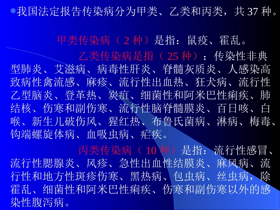 传染病预防控制_第3页