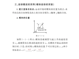 运动合成和分解
