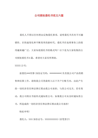 公司授权委托书范文六篇