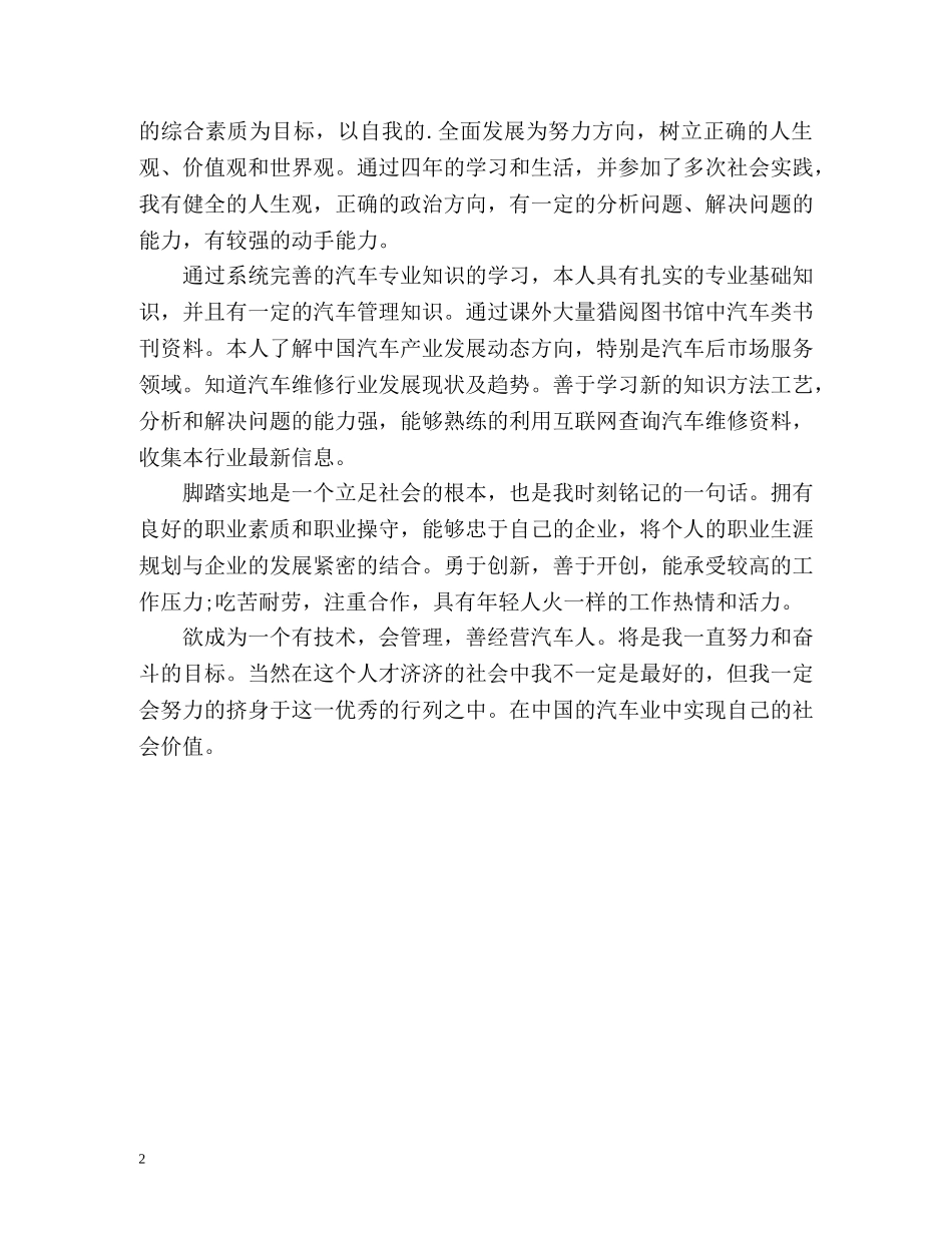 汽修毕业生自我鉴定 (2) _第2页