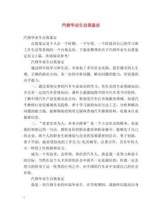汽修毕业生自我鉴定 (2) 
