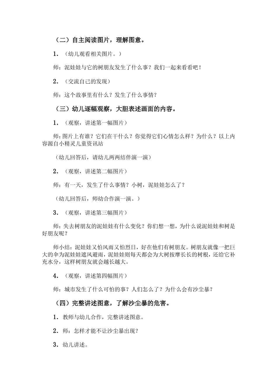 小树与泥娃娃_第2页