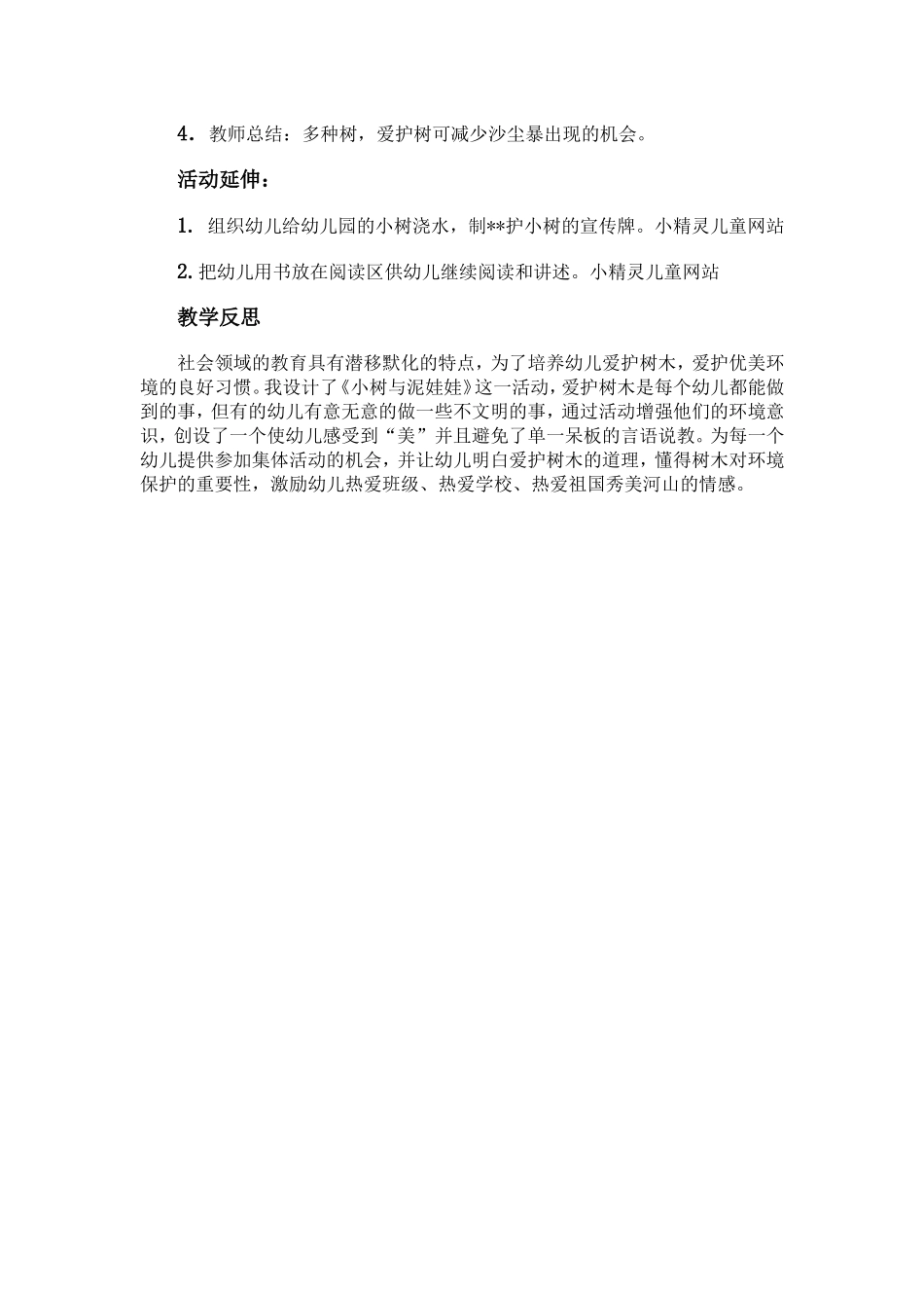 小树与泥娃娃_第3页