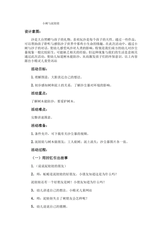 小树与泥娃娃