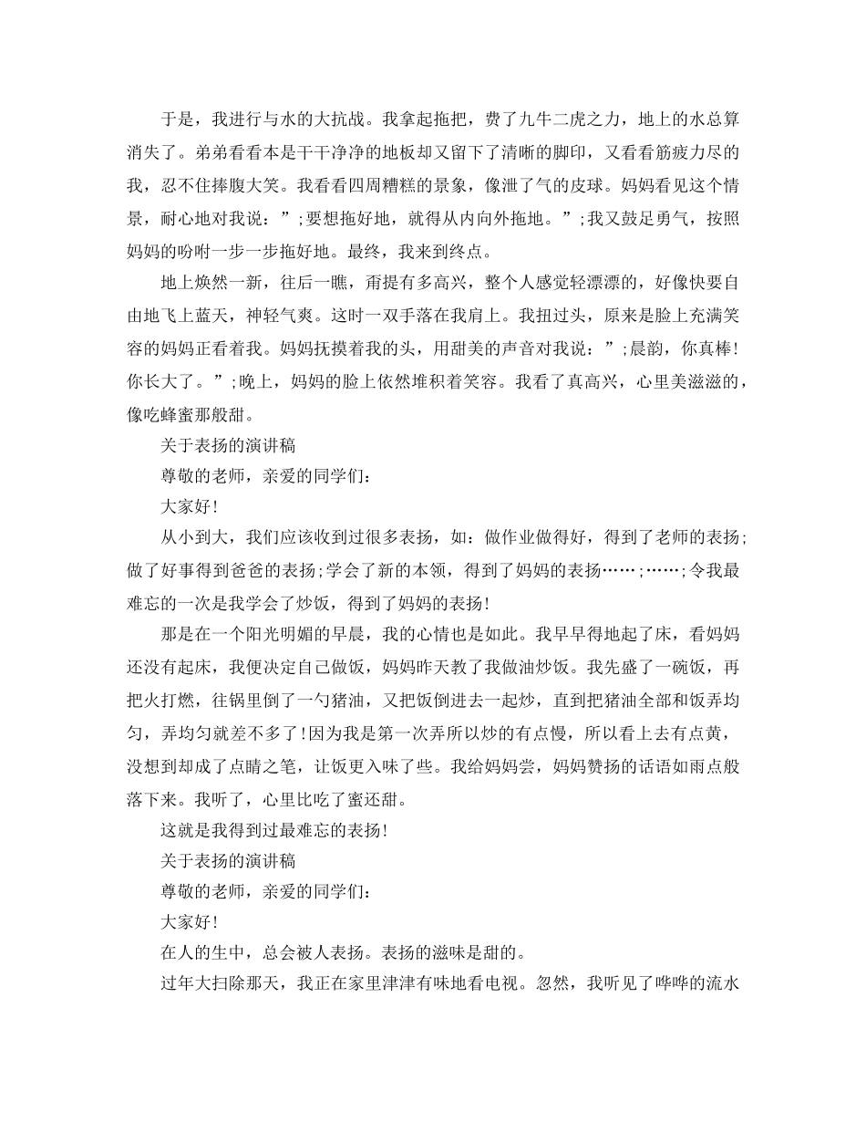 关于表扬演讲稿范文 _第3页