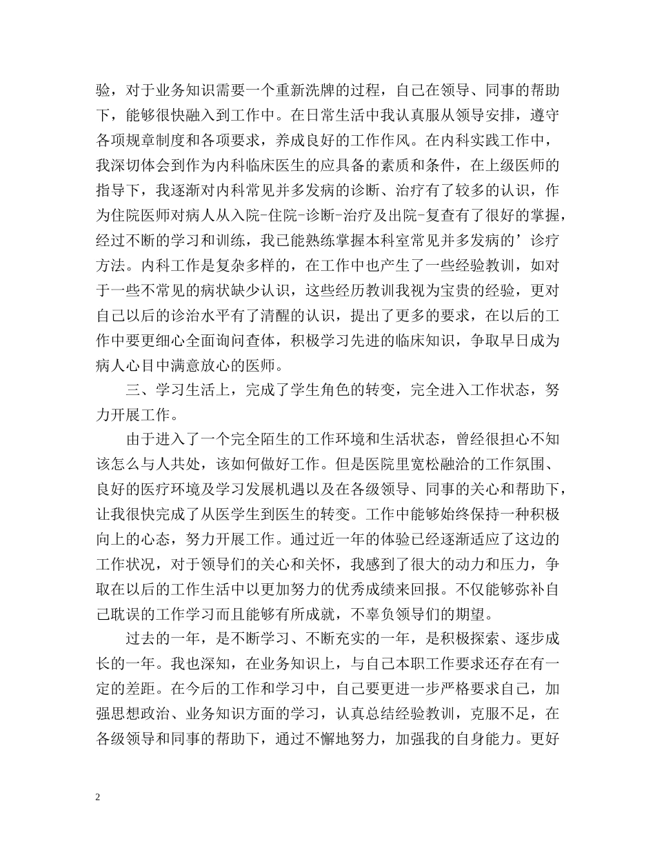 医生转正定级自我鉴定 _第2页