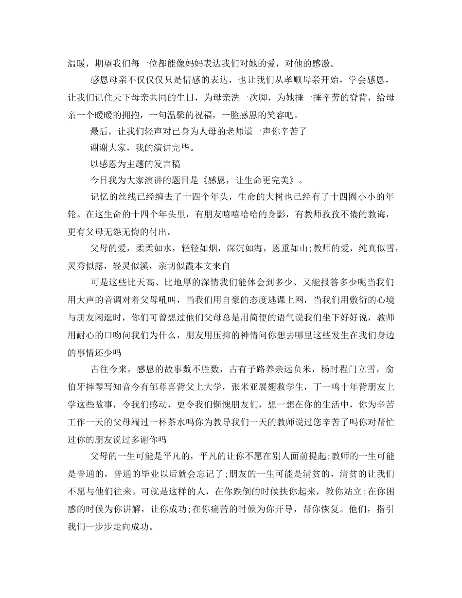 母亲发言稿 _第2页