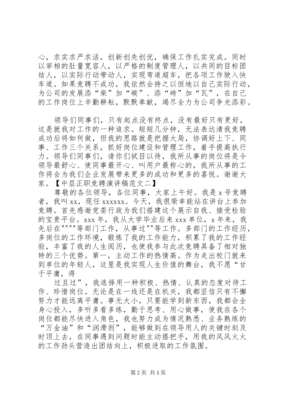 XX年银行中层竞聘演讲——正职资格竞聘_第2页