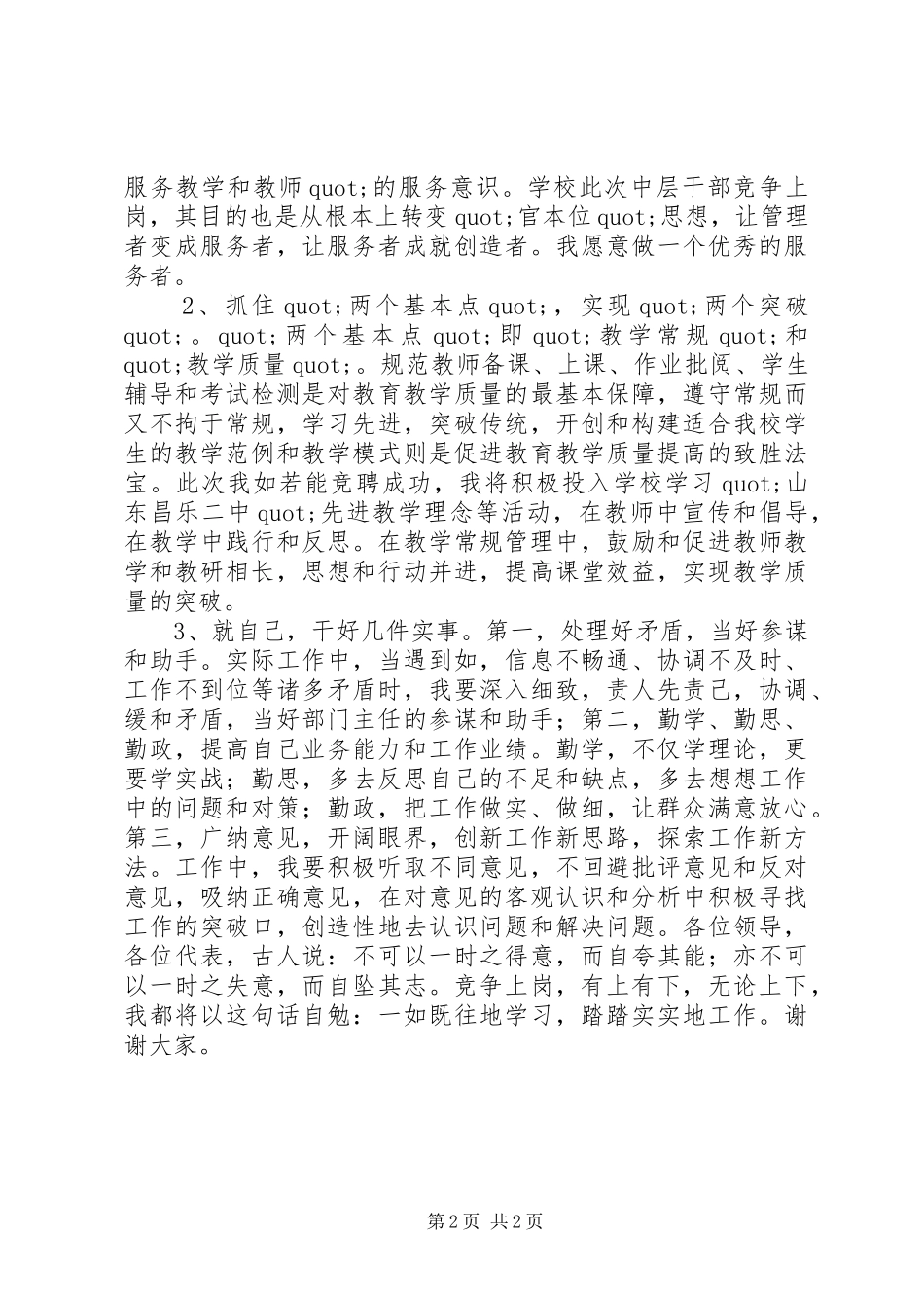 竞聘小学部副主任职务演讲_第2页