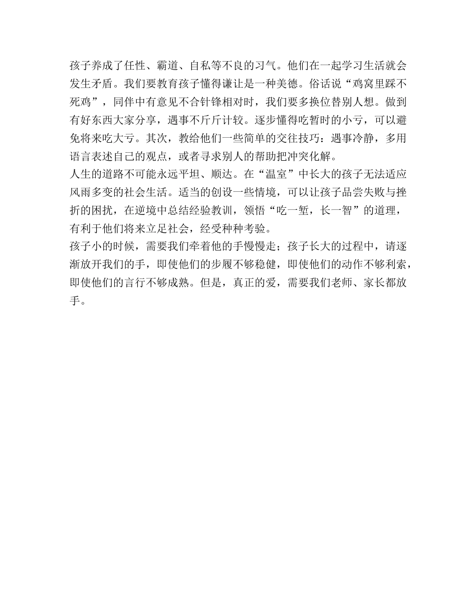 教育叙事放手也是一种教育 _第2页