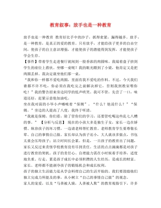 教育叙事放手也是一种教育 