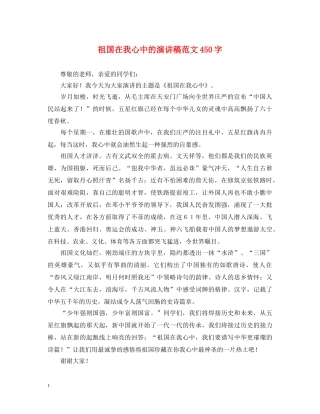 祖国在我心中的演讲稿范文450字 