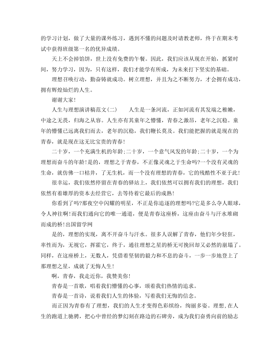 人生与理想演讲稿范文 _第2页