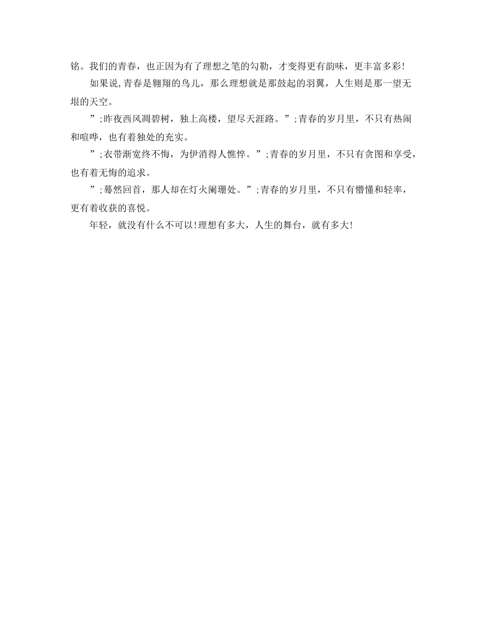 人生与理想演讲稿范文 _第3页