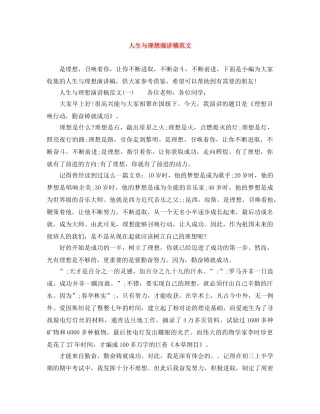 人生与理想演讲稿范文 