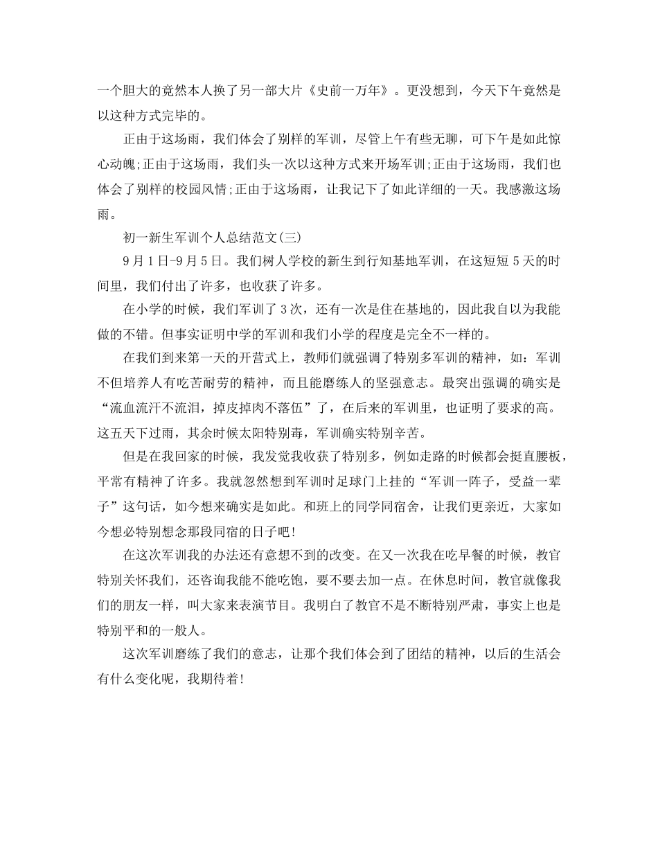 个人工作参考总结-2024初一新生军训个人参考总结 _第2页