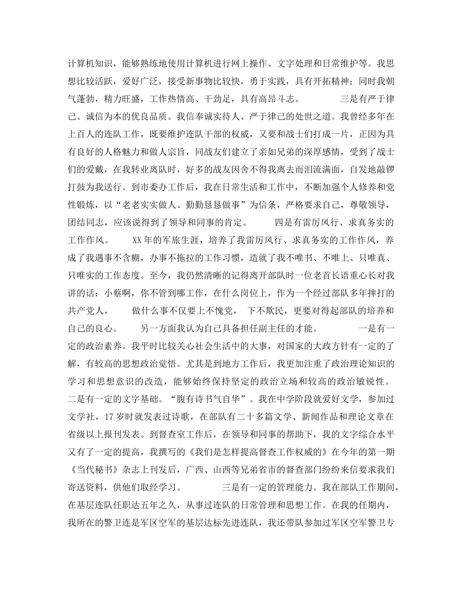 竞聘市委办公室副主任演讲稿竞职演讲 _第2页