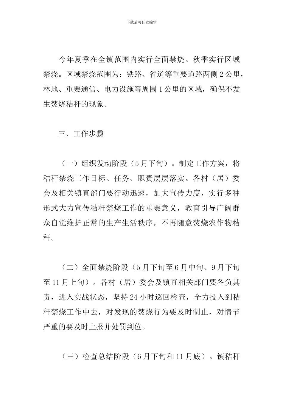 镇2024年秸秆禁烧工作方案_第2页