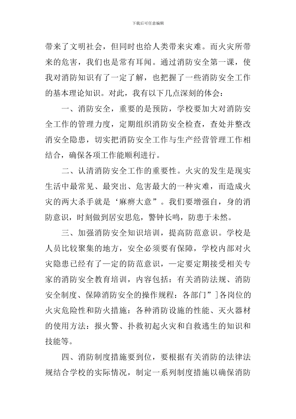 消防安全网络公开课观后感_第2页