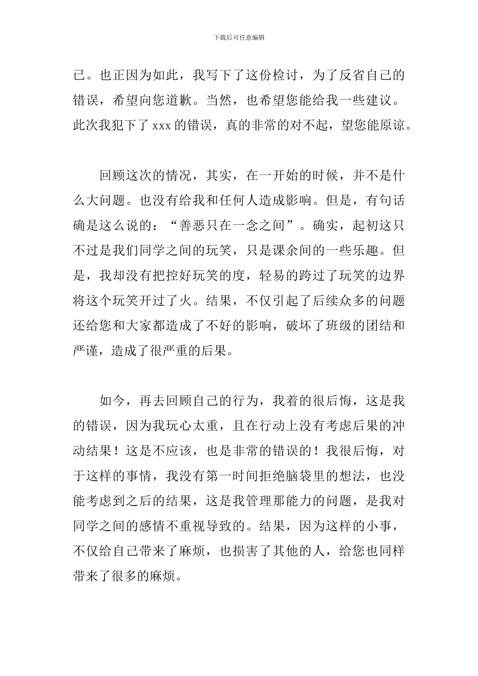 2024学生会万能检讨书范文_第2页