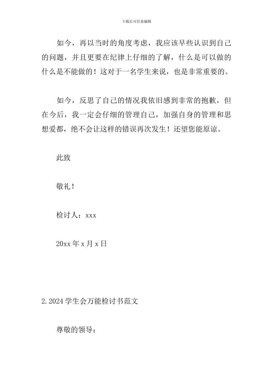 2024学生会万能检讨书范文_第3页