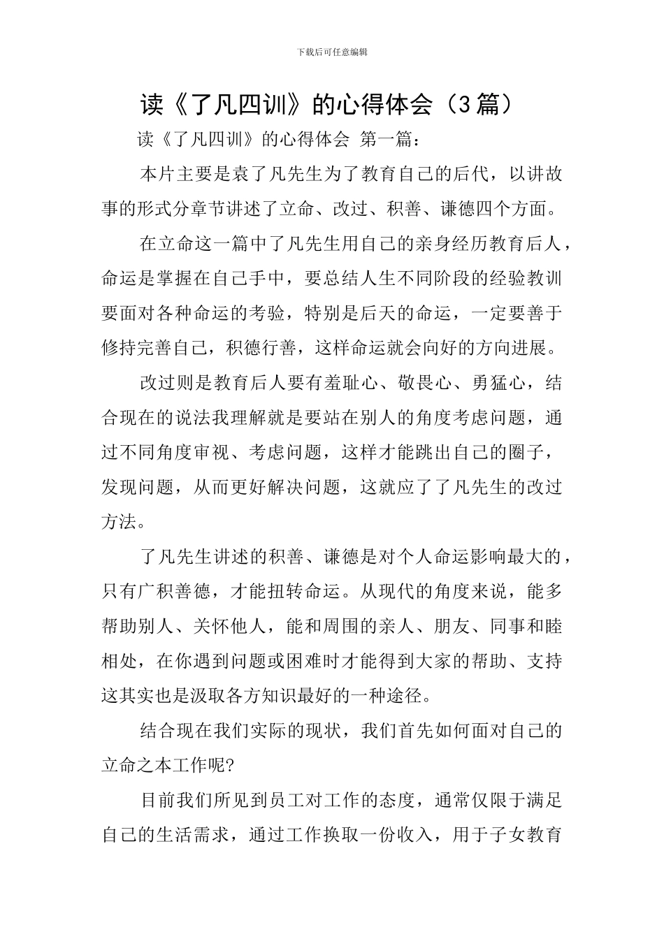 读《了凡四训》的心得体会_第1页