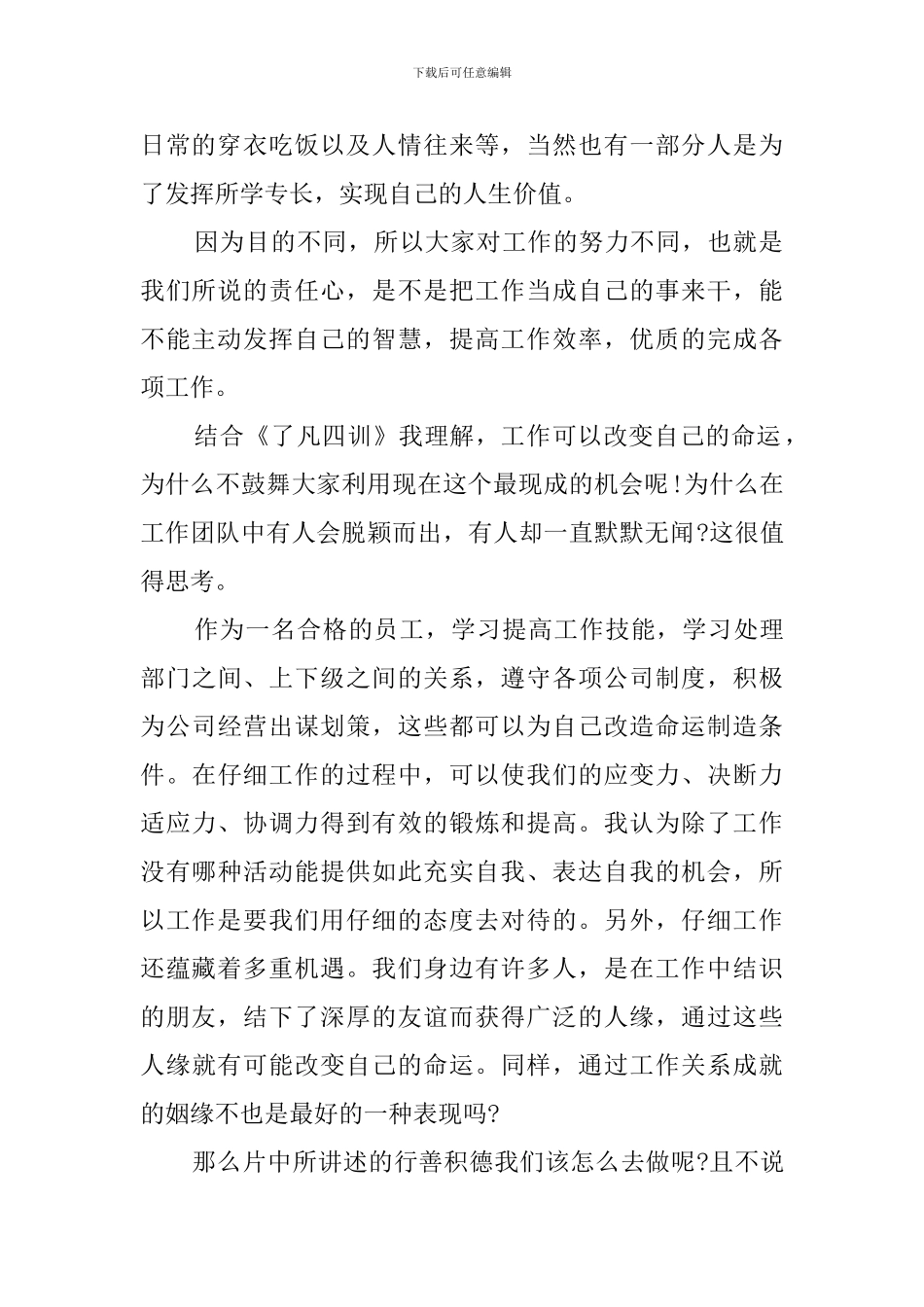 读《了凡四训》的心得体会_第2页