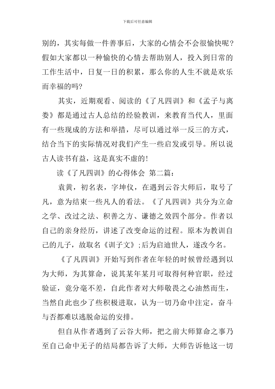 读《了凡四训》的心得体会_第3页