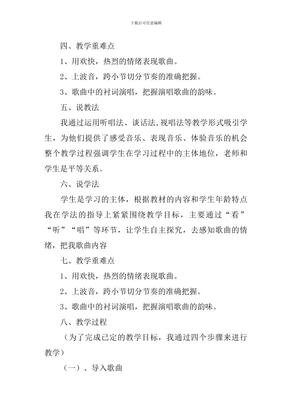 喜洋洋说课稿_第2页