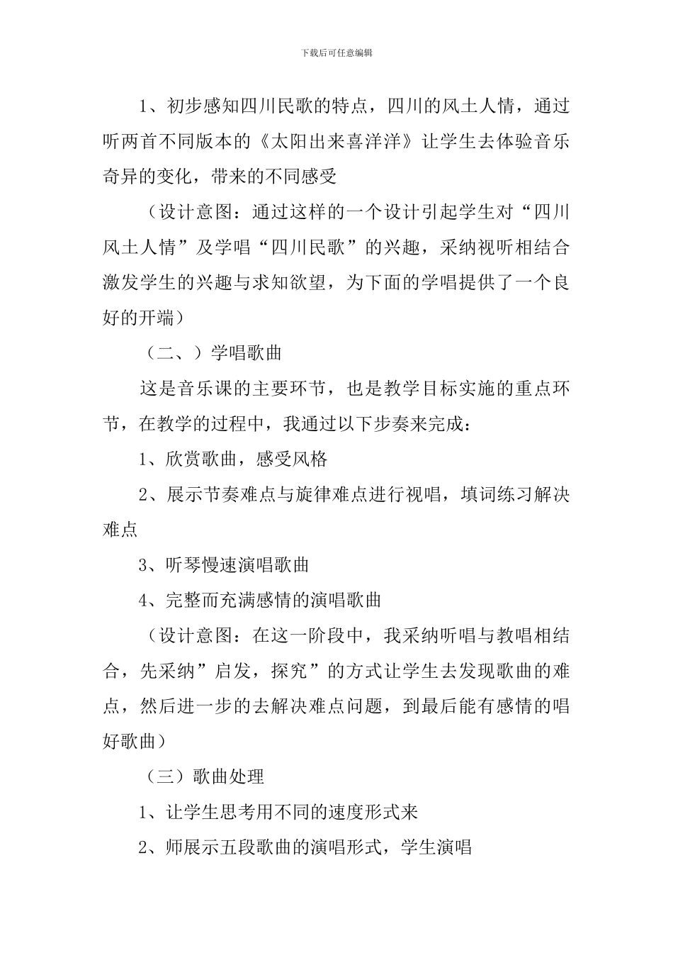 喜洋洋说课稿_第3页