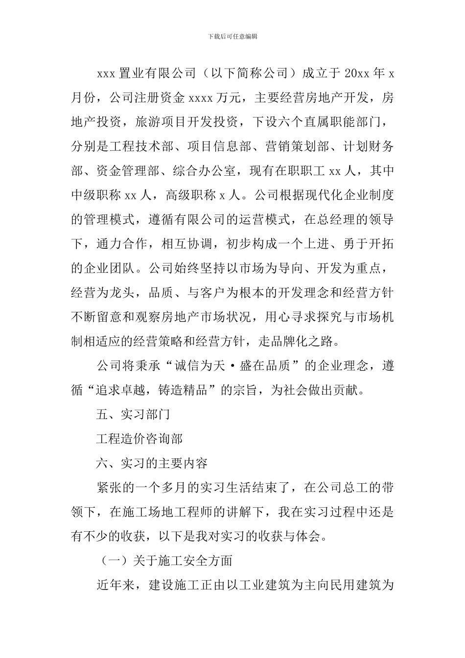 工程造价毕业大学生实习报告三篇_第2页