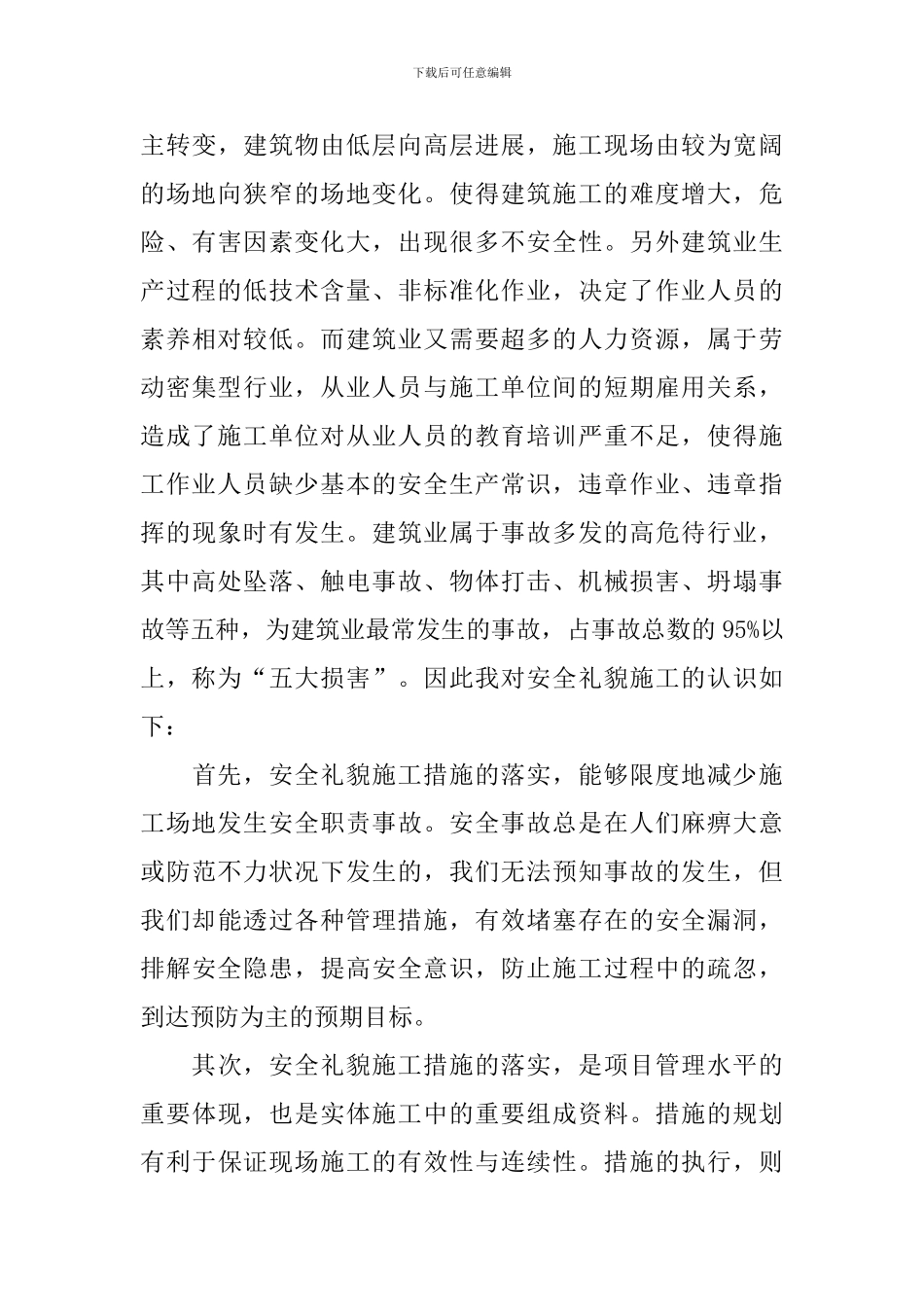 工程造价毕业大学生实习报告三篇_第3页