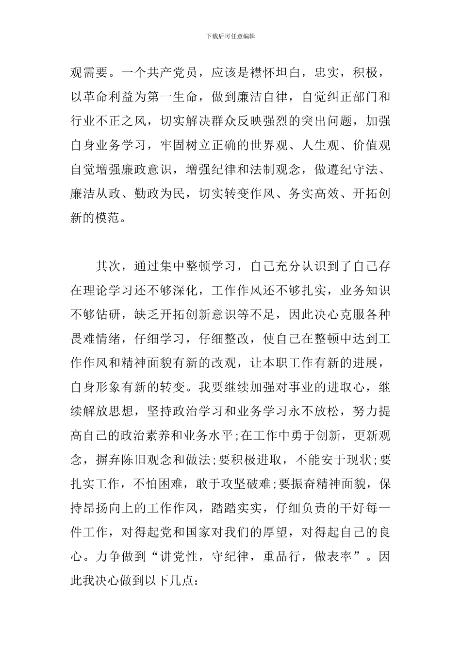 干部作风整顿心得体会5篇合集_第2页